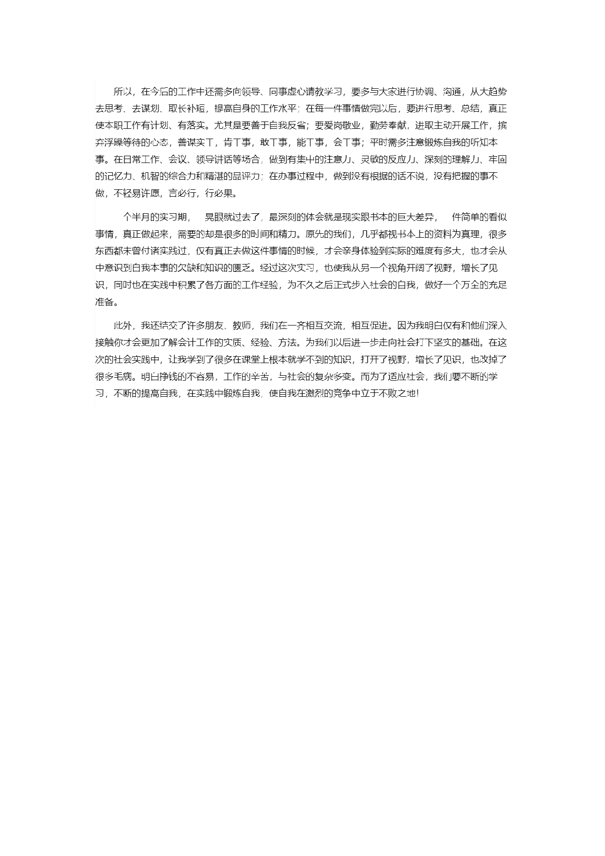 行政实习报告1.docx 第5页