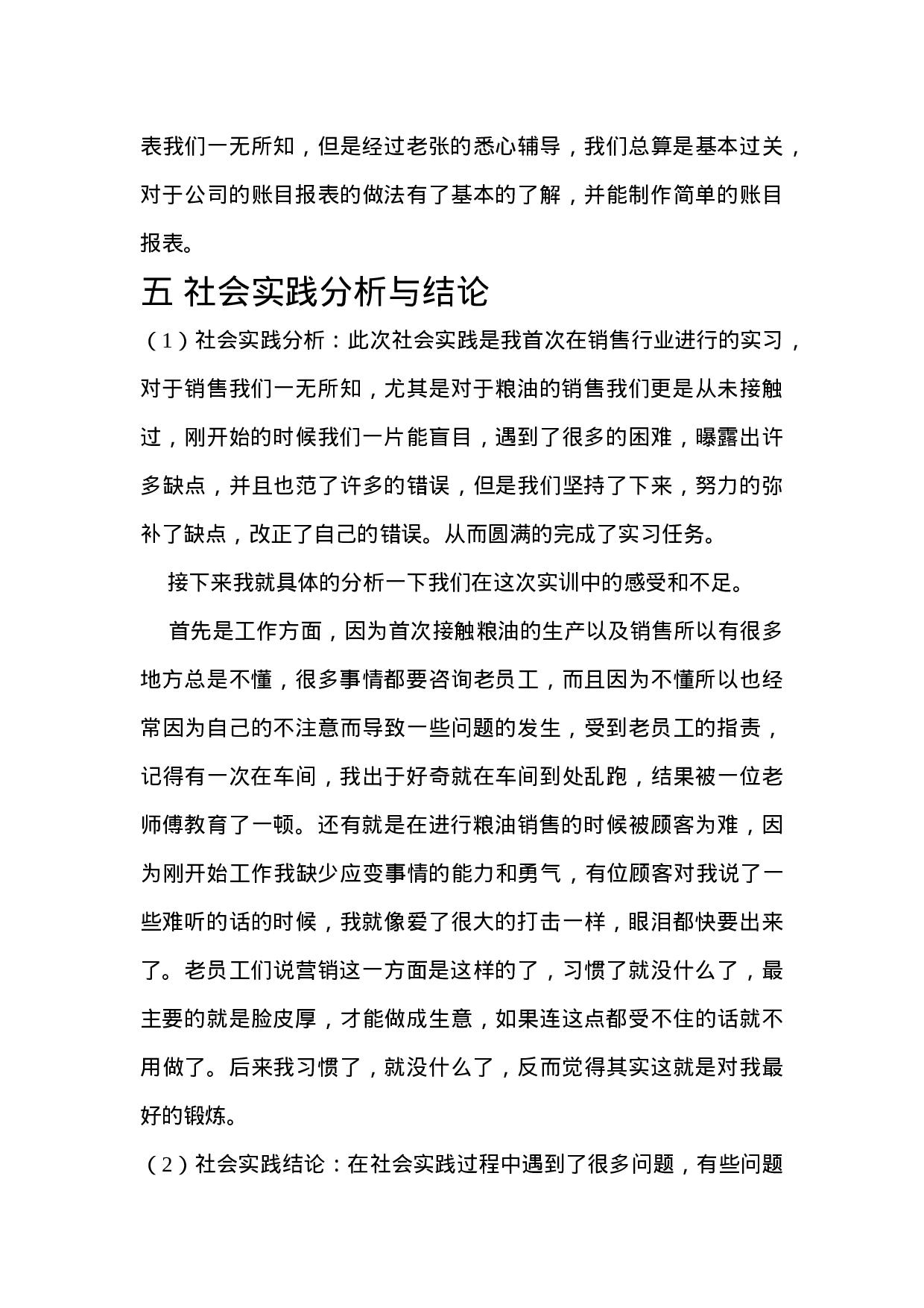 粮油销售顶岗实习报告2500.doc 第3页