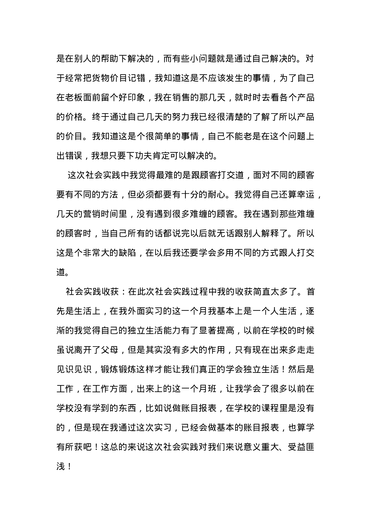 粮油销售顶岗实习报告2500.doc 第4页