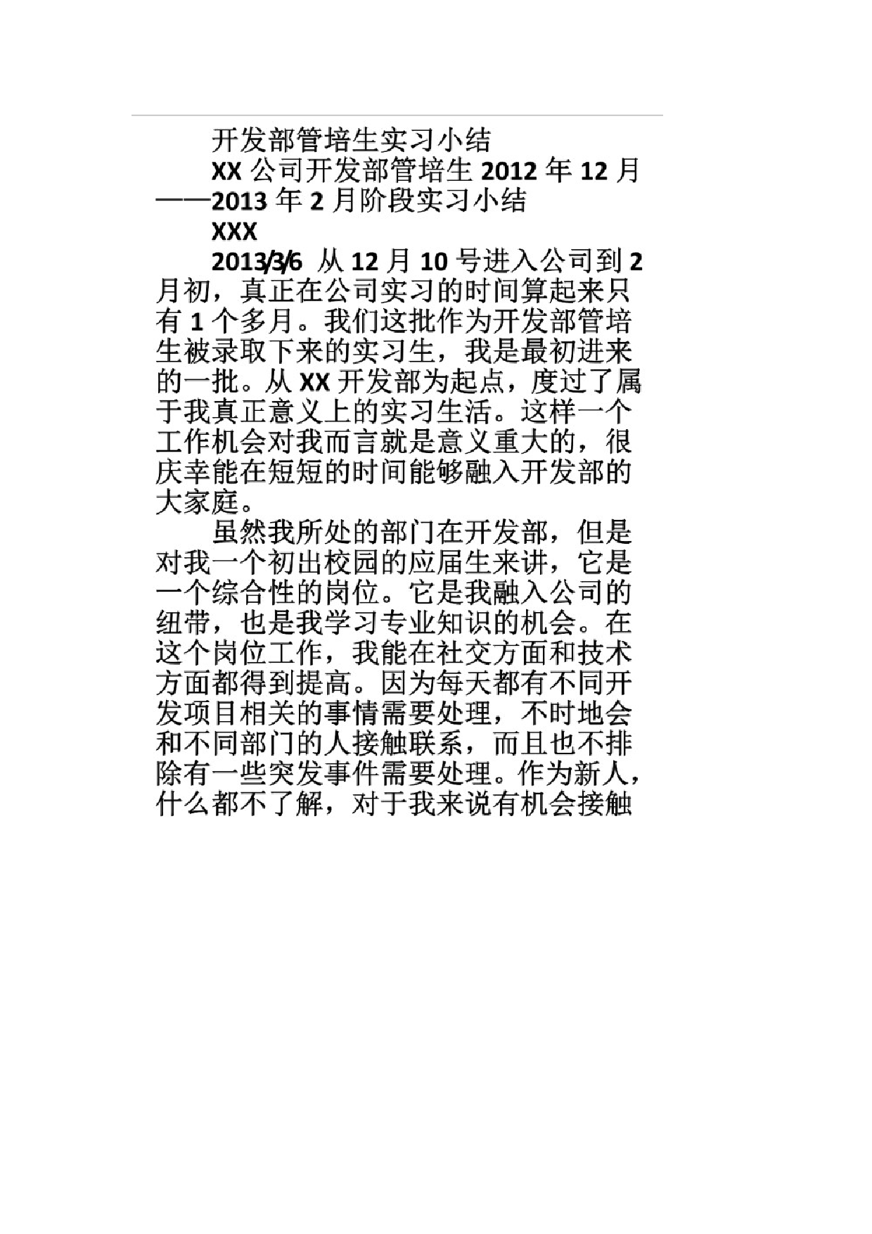 管培生实习报告2.docx 第1页