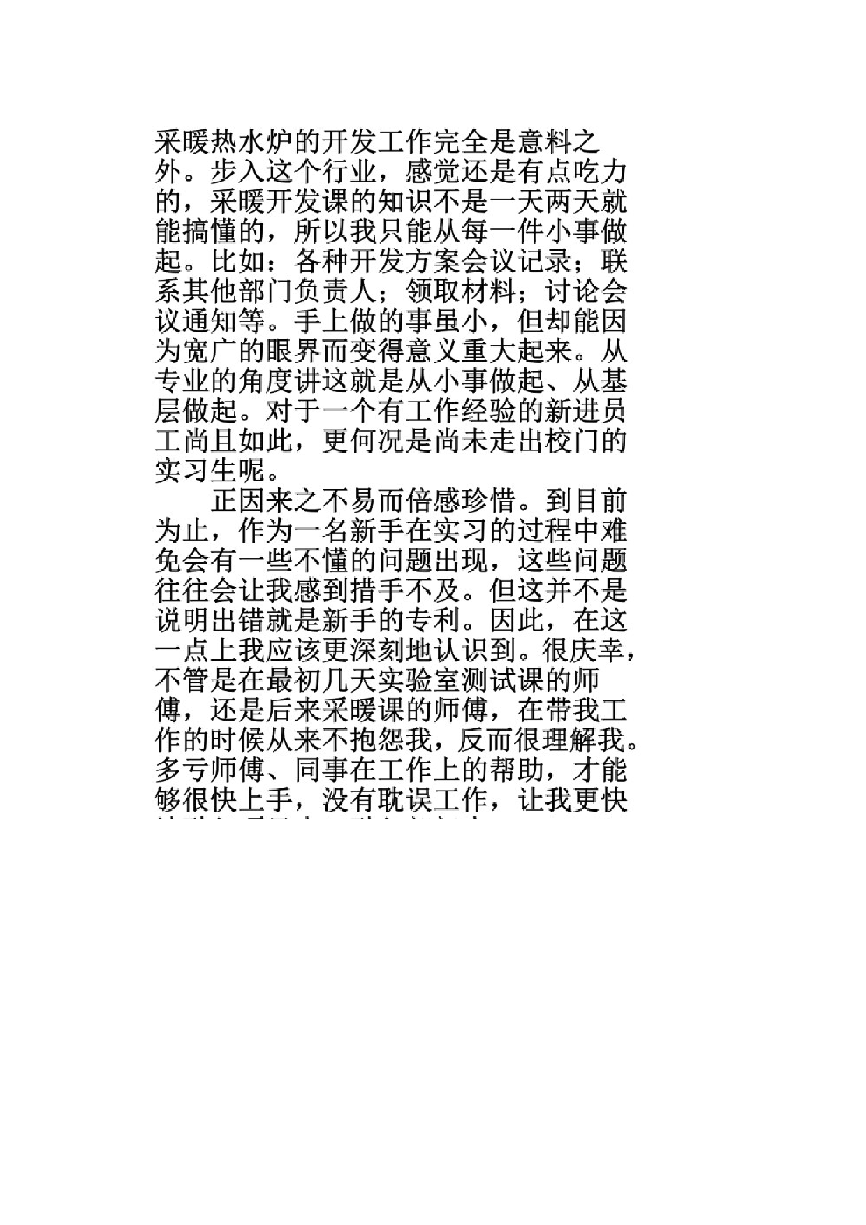 管培生实习报告2.docx 第2页