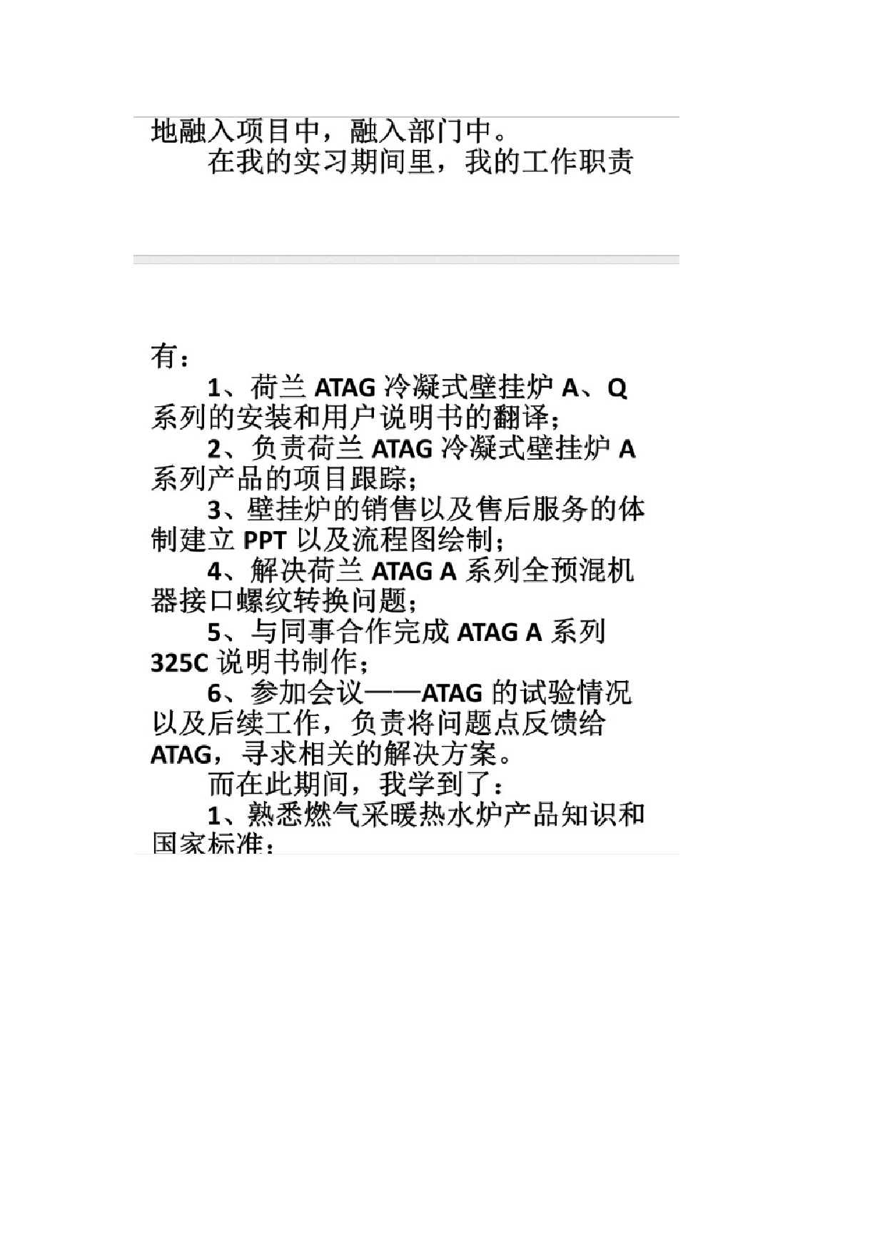 管培生实习报告2.docx 第3页