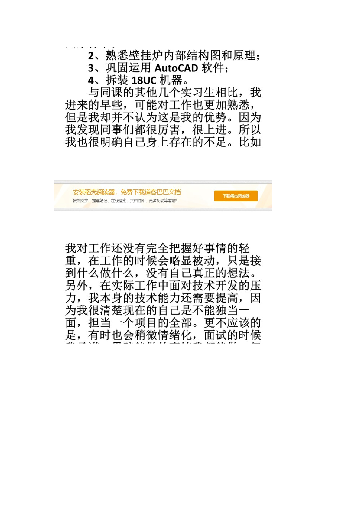 管培生实习报告2.docx 第4页