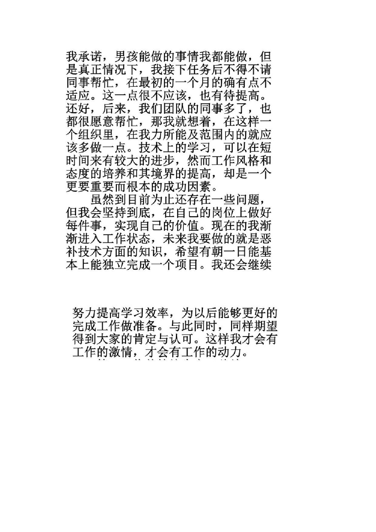 管培生实习报告2.docx 第5页