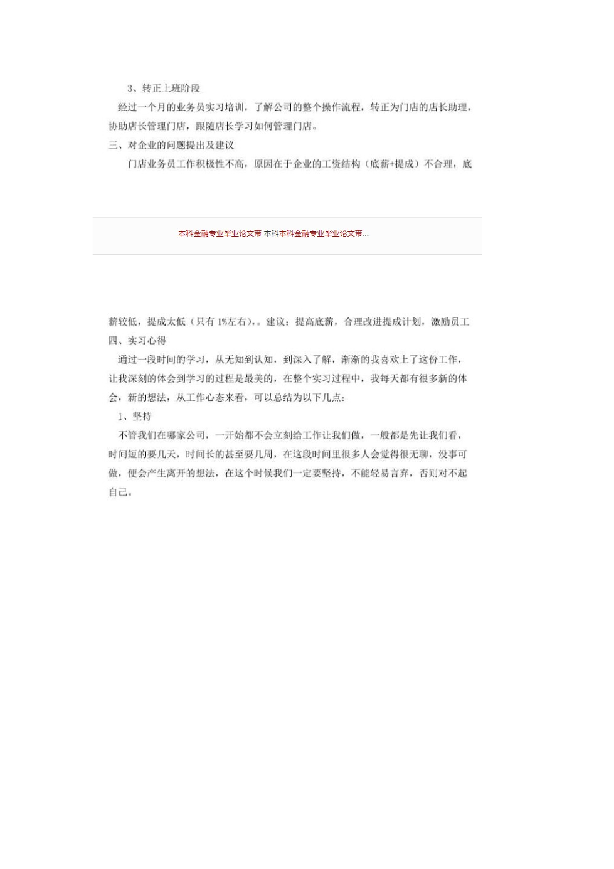 管培生实习报告1.docx 第2页