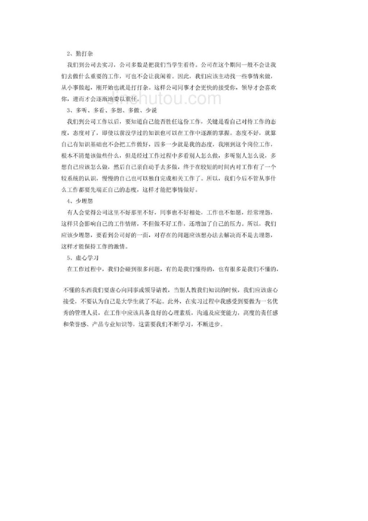 管培生实习报告1.docx 第3页