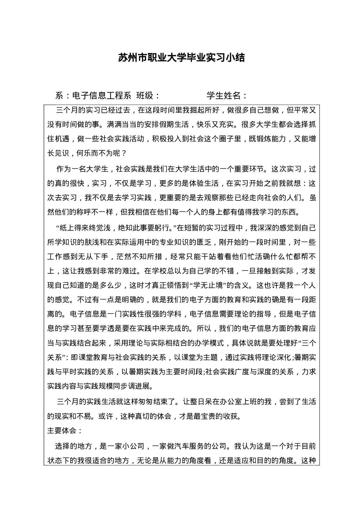 电话销售实习小结3200字.doc 第1页