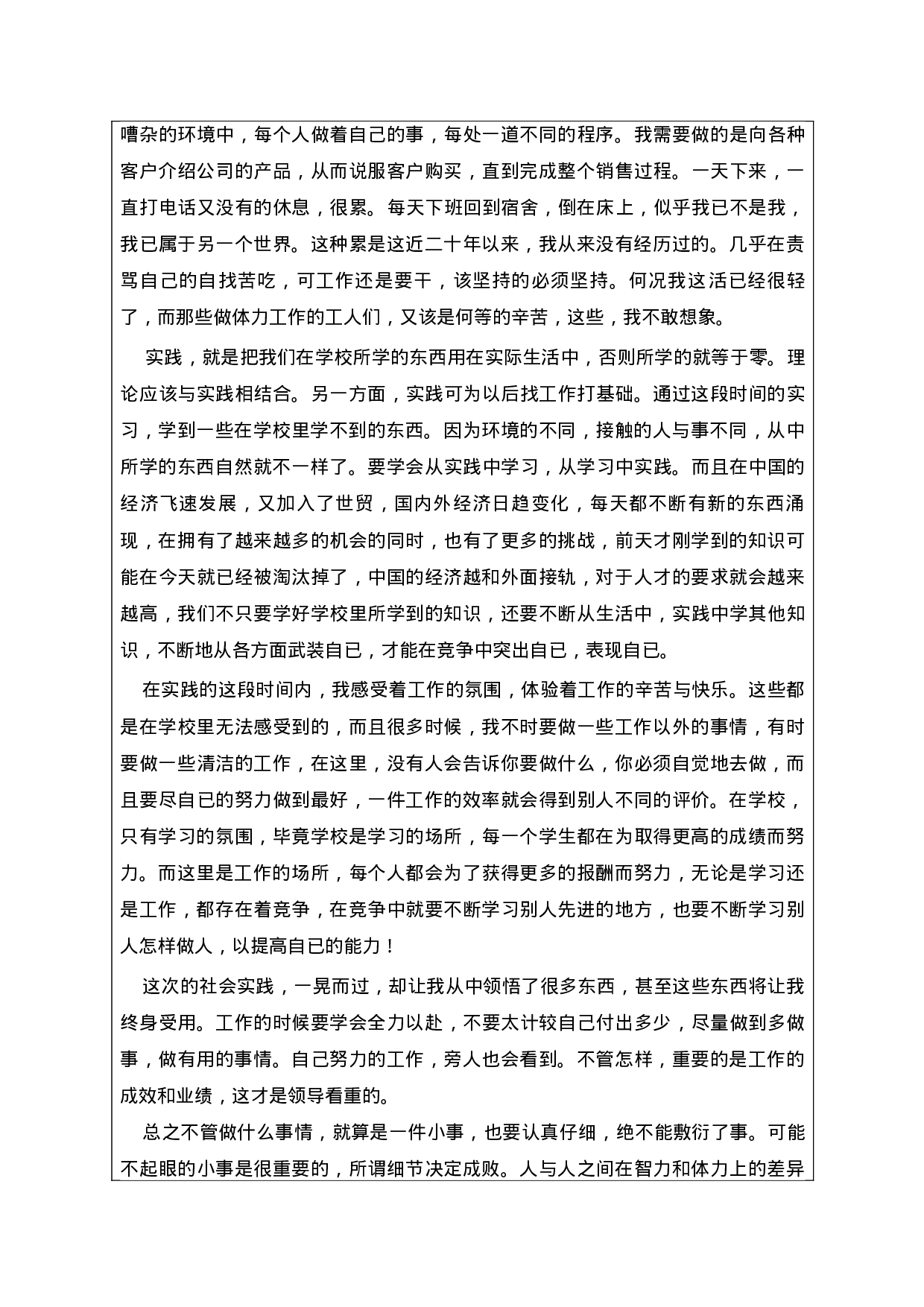 电话销售实习小结3200字.doc 第2页