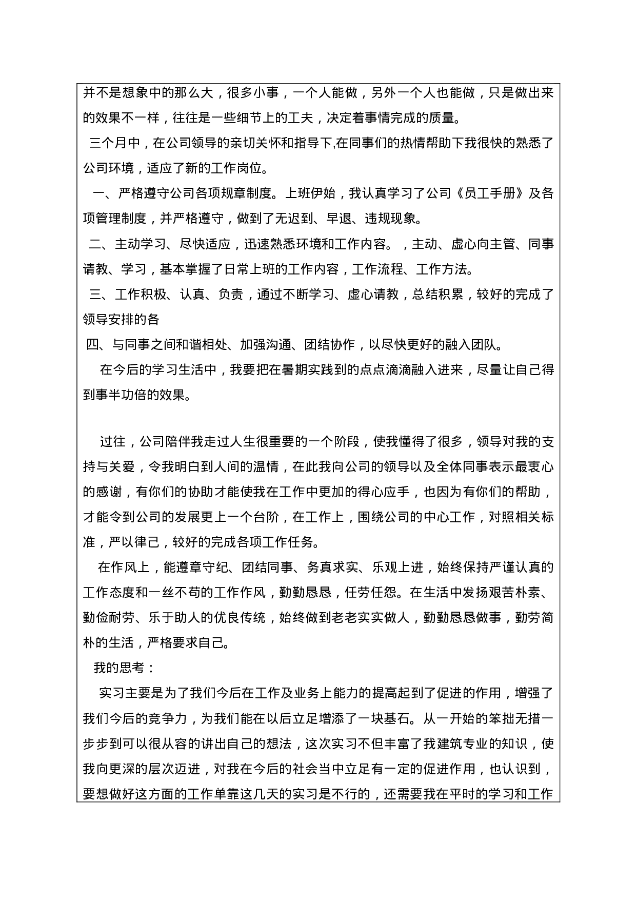 电话销售实习小结3200字.doc 第3页