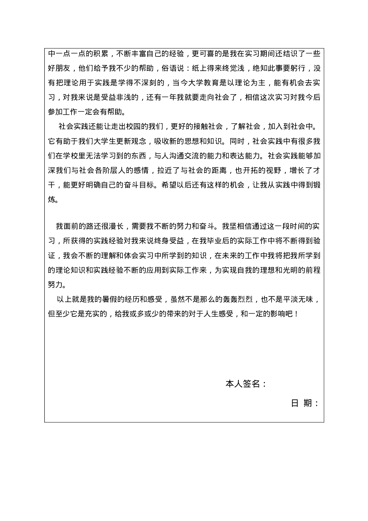 电话销售实习小结3200字.doc 第4页