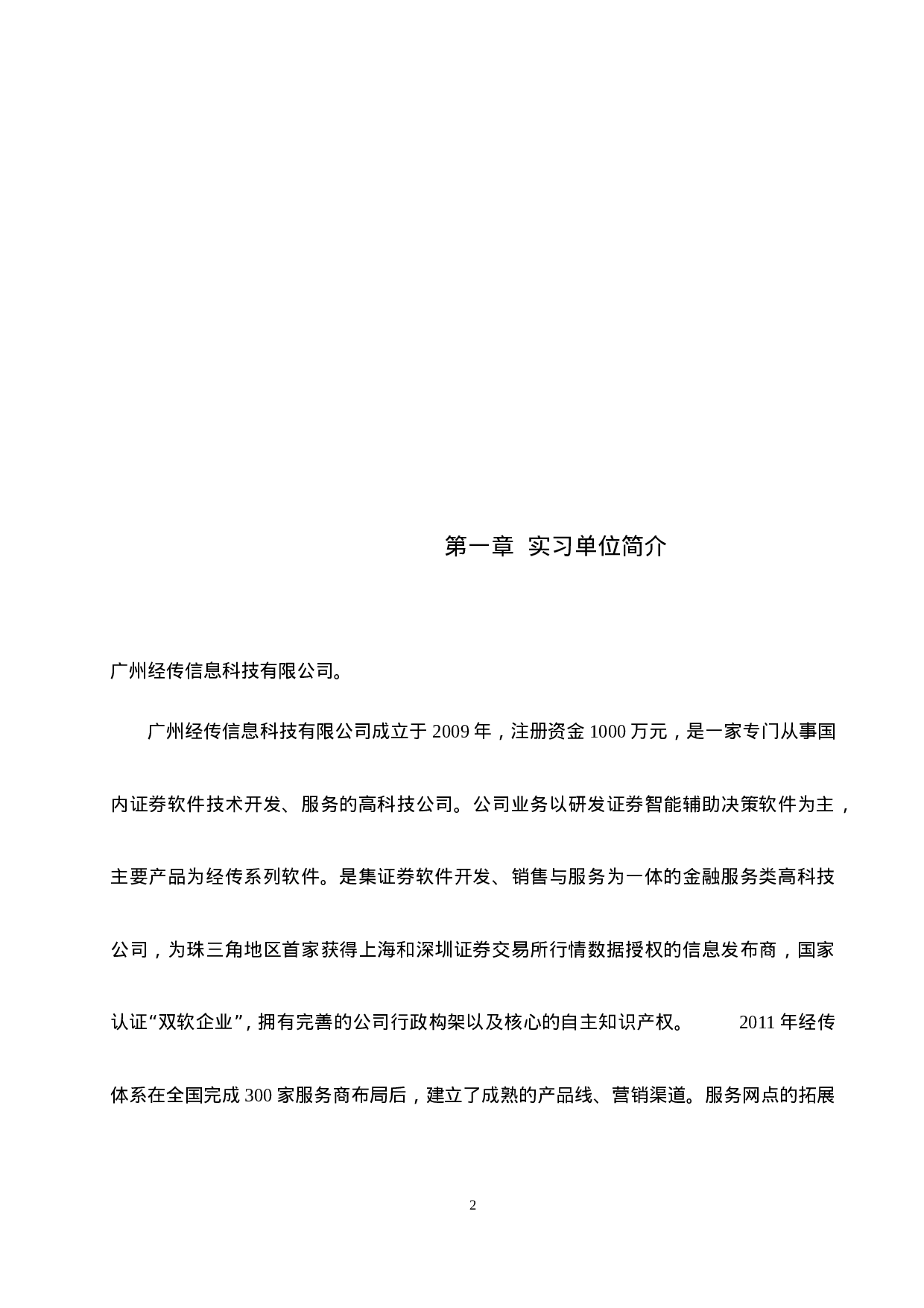 电话营销实习报告8700.doc 第2页