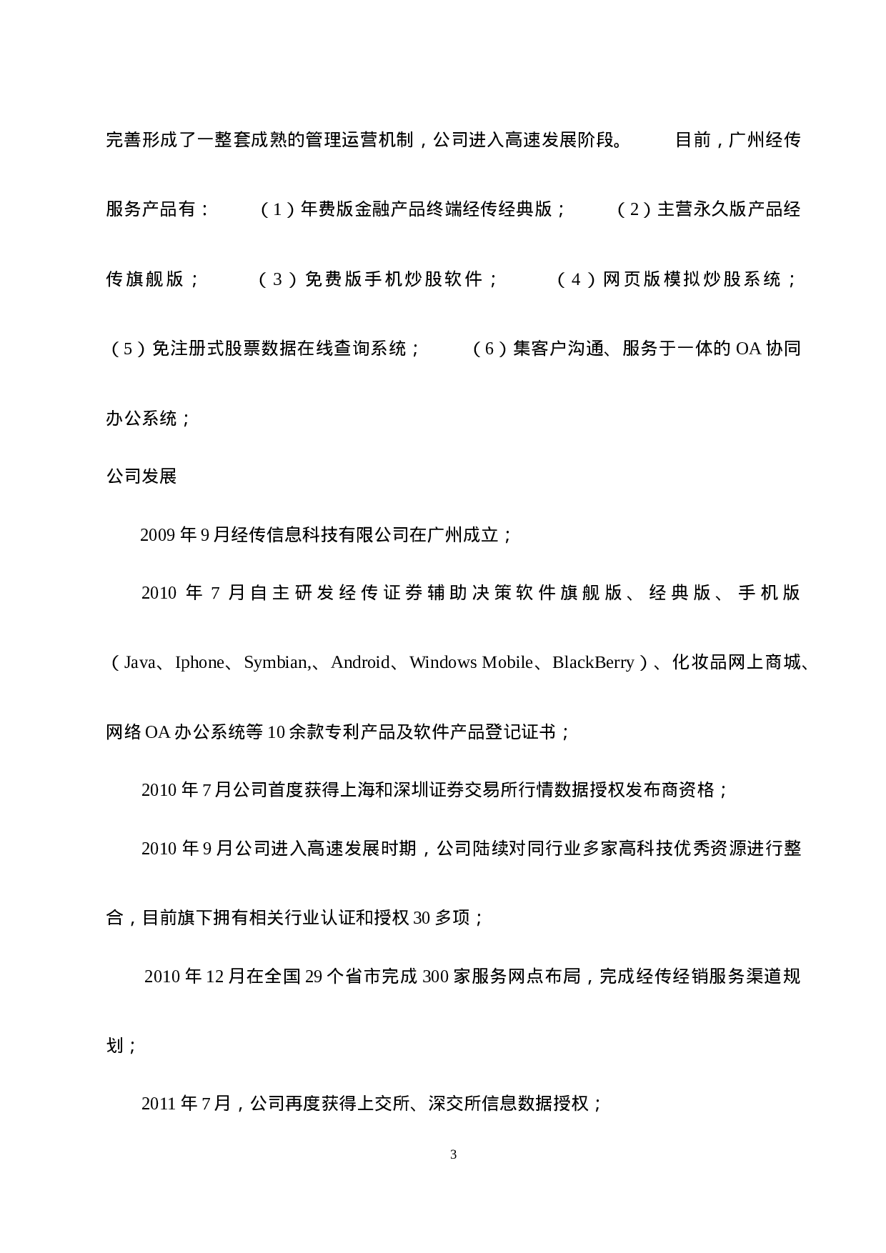 电话营销实习报告8700.doc 第3页