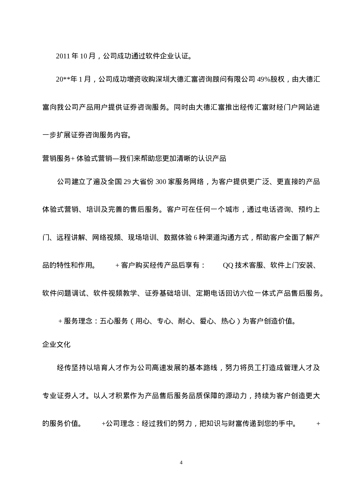 电话营销实习报告8700.doc 第4页