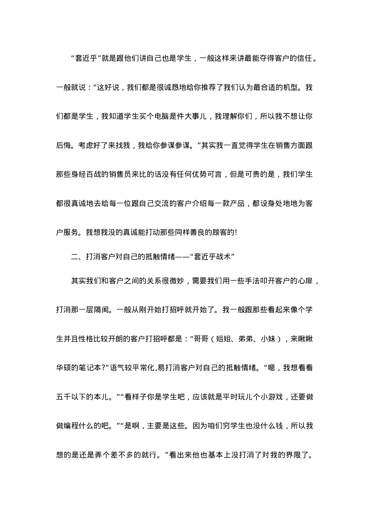 电脑销售实习心得3500字.doc 第2页