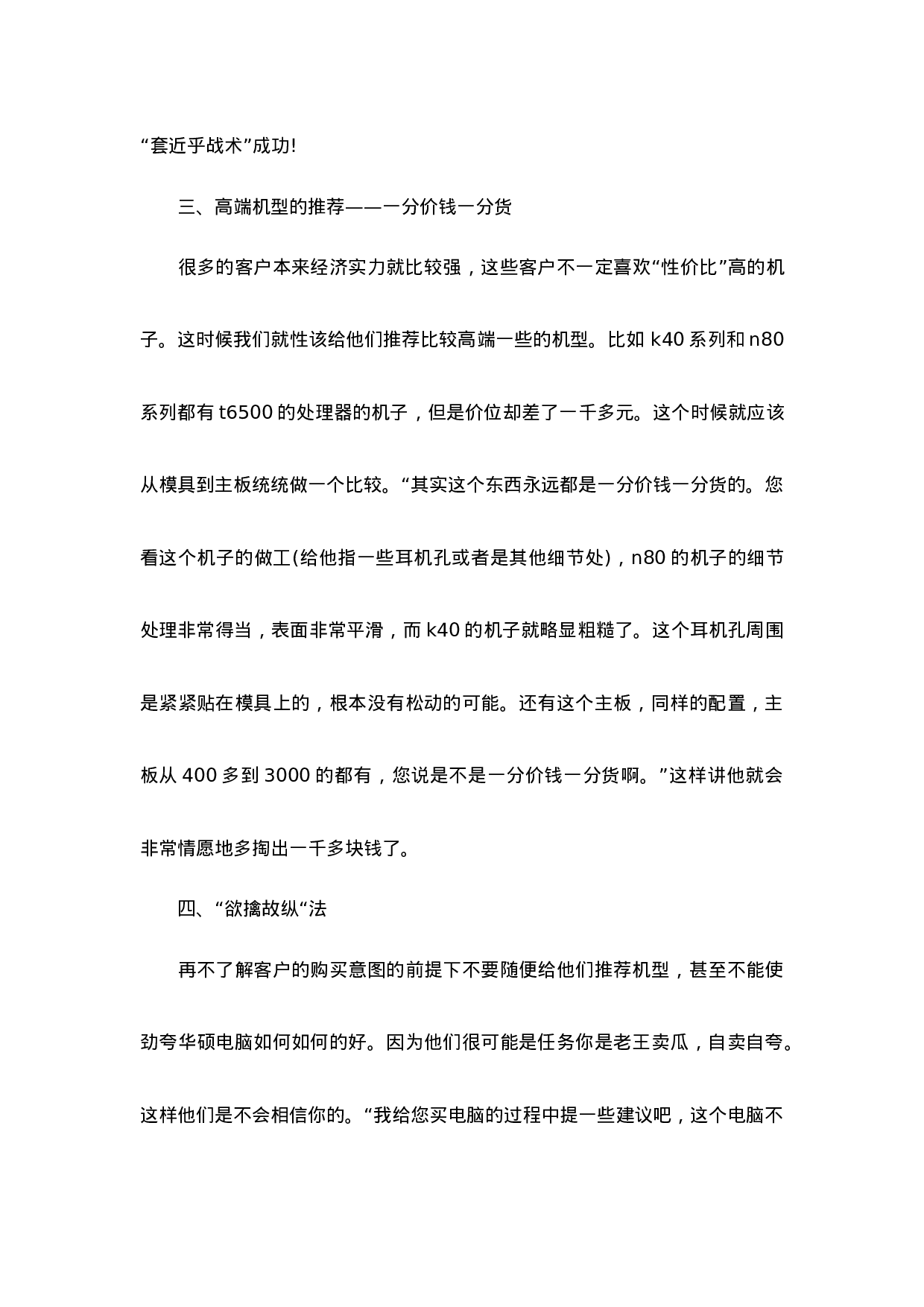 电脑销售实习心得3500字.doc 第3页