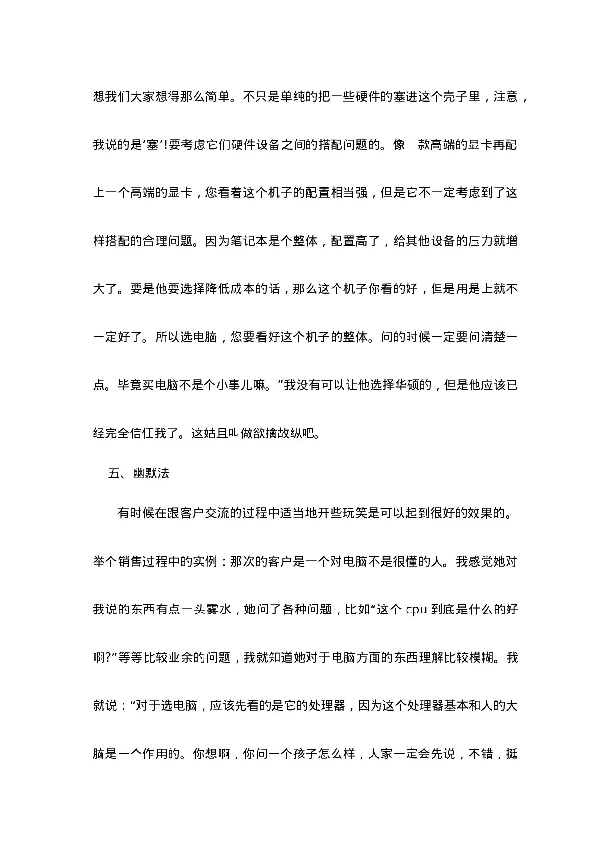 电脑销售实习心得3500字.doc 第4页