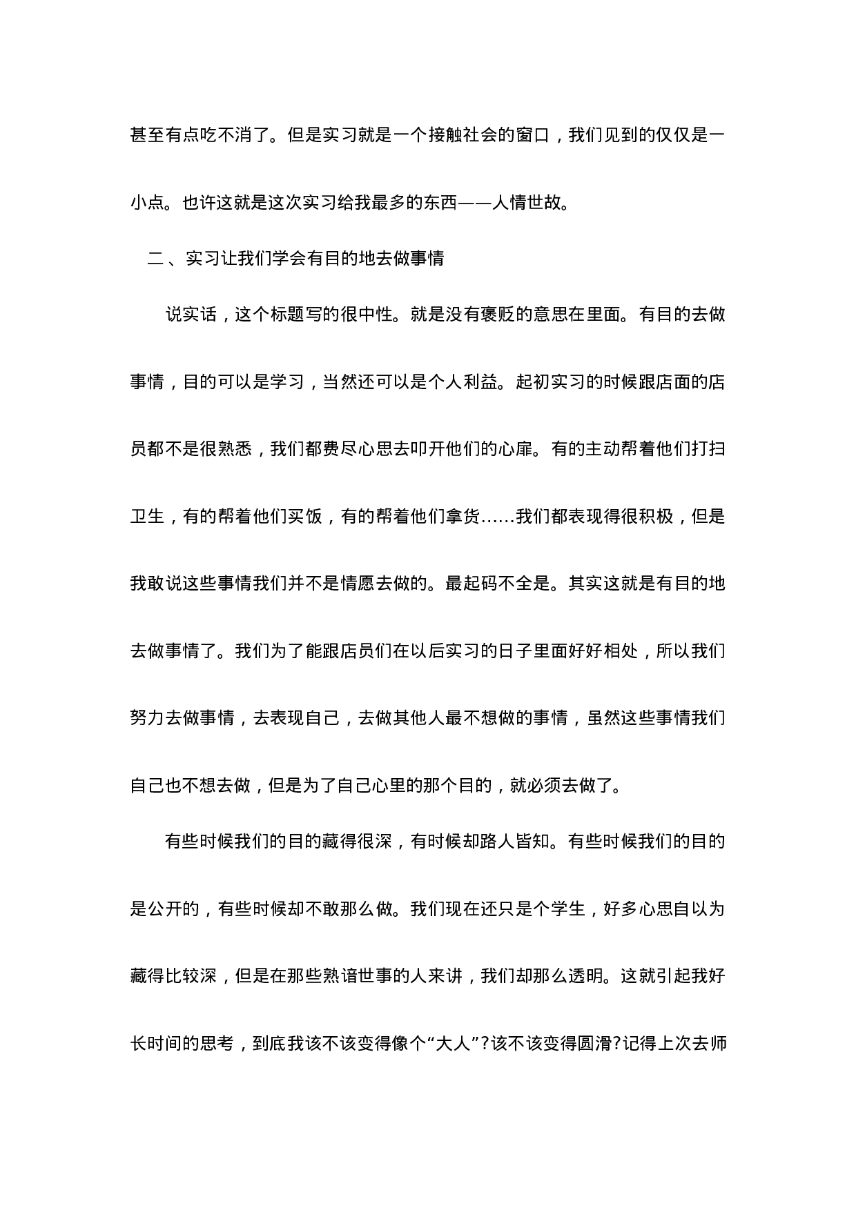 电脑销售实习心得3500字.doc 第6页