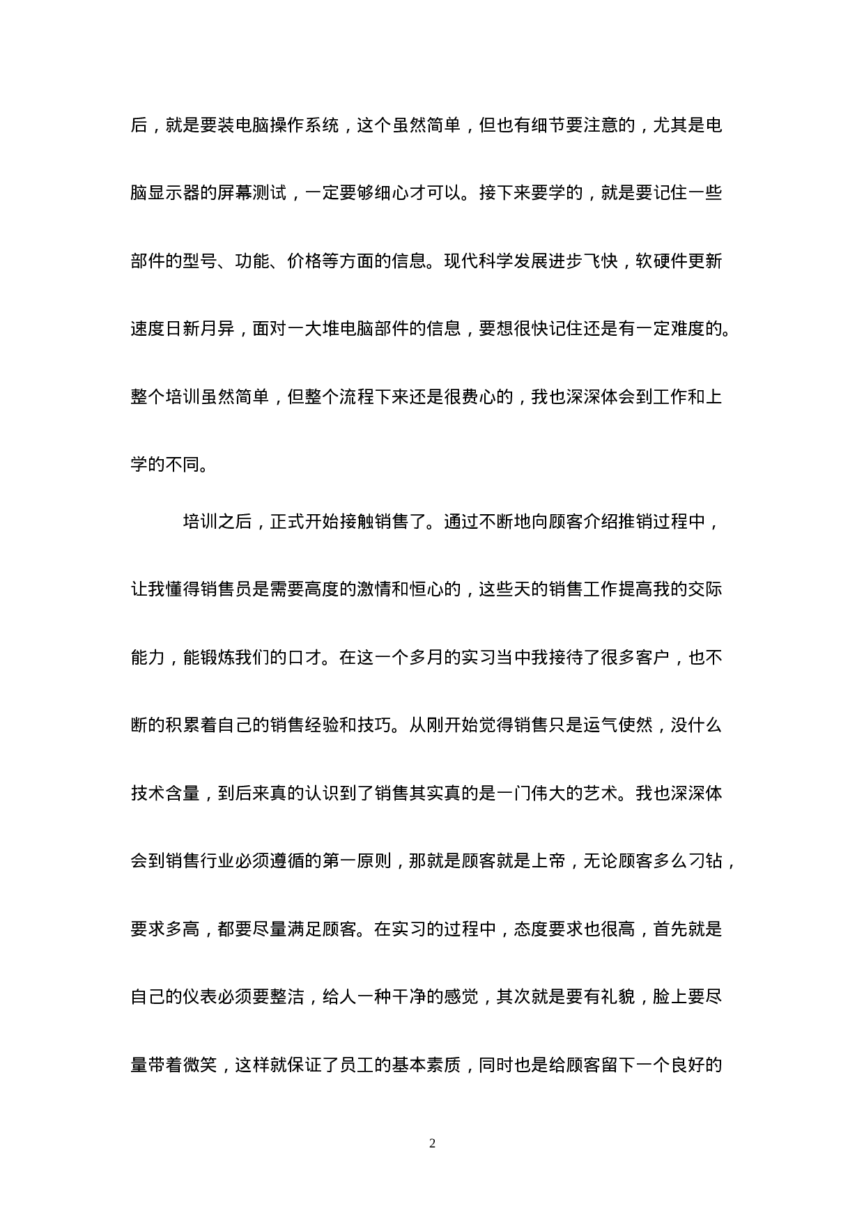 电脑组装和销售实习报告+日志.doc 第3页