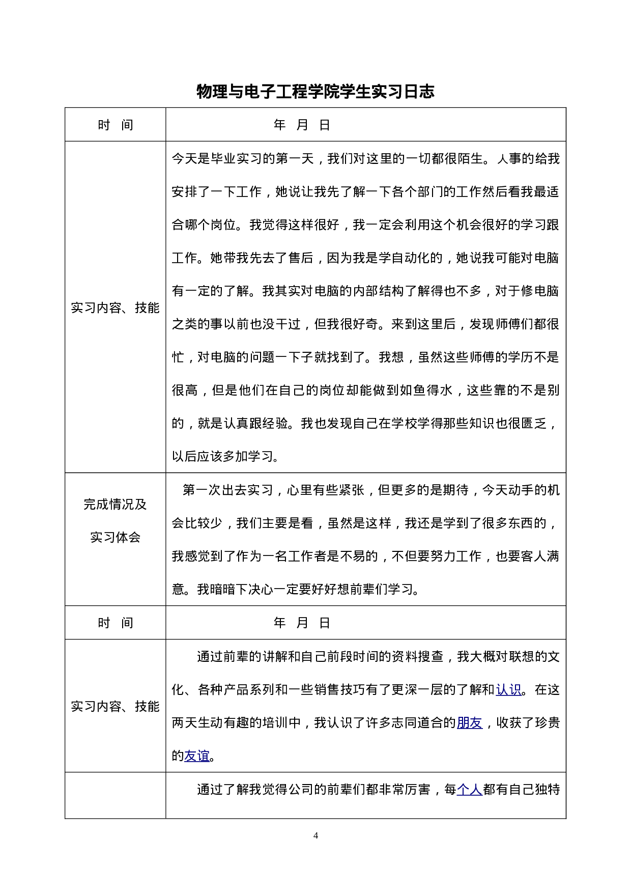 电脑组装和销售实习报告+日志.doc 第5页
