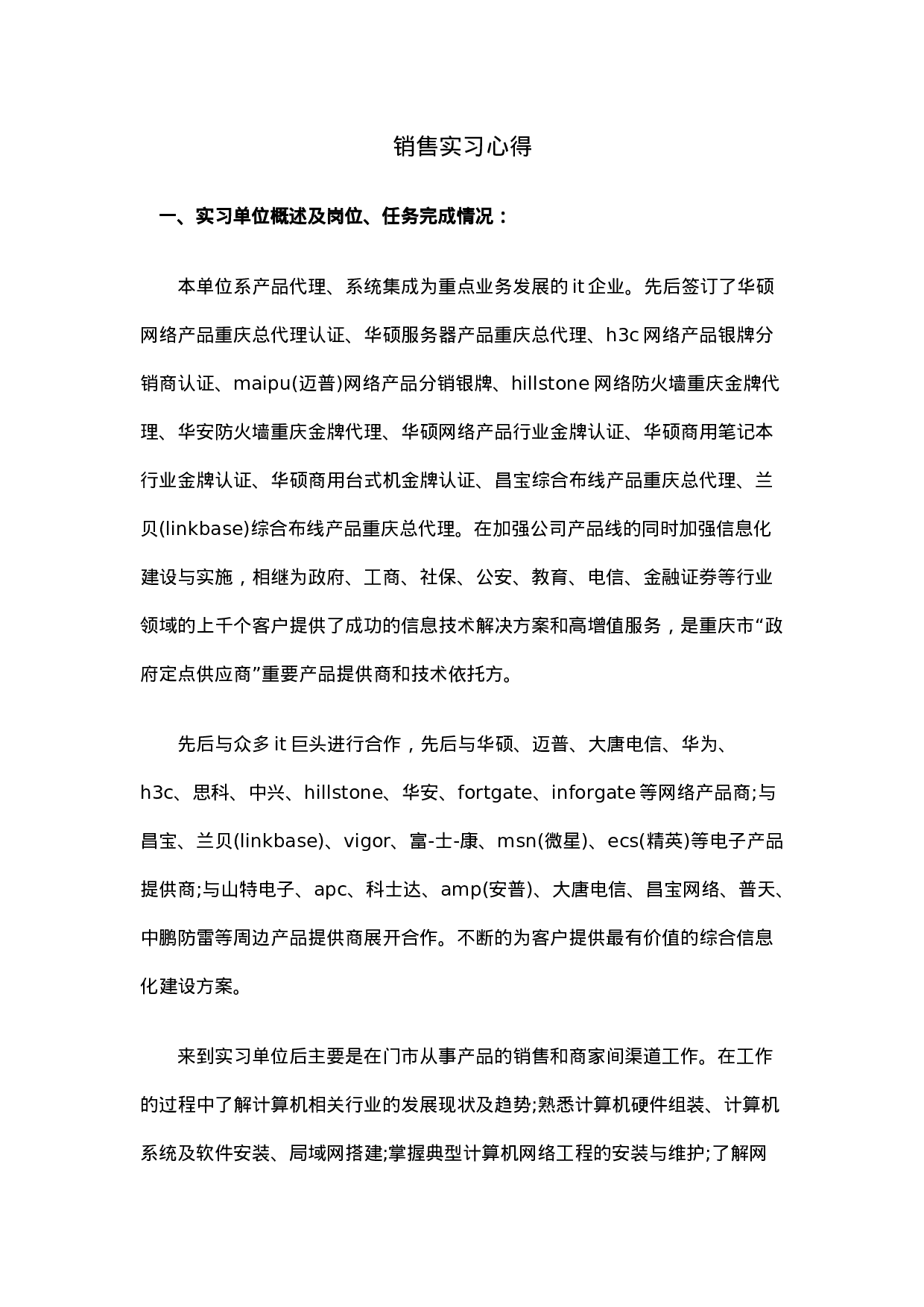 电脑城实习心得2900.docx 第1页