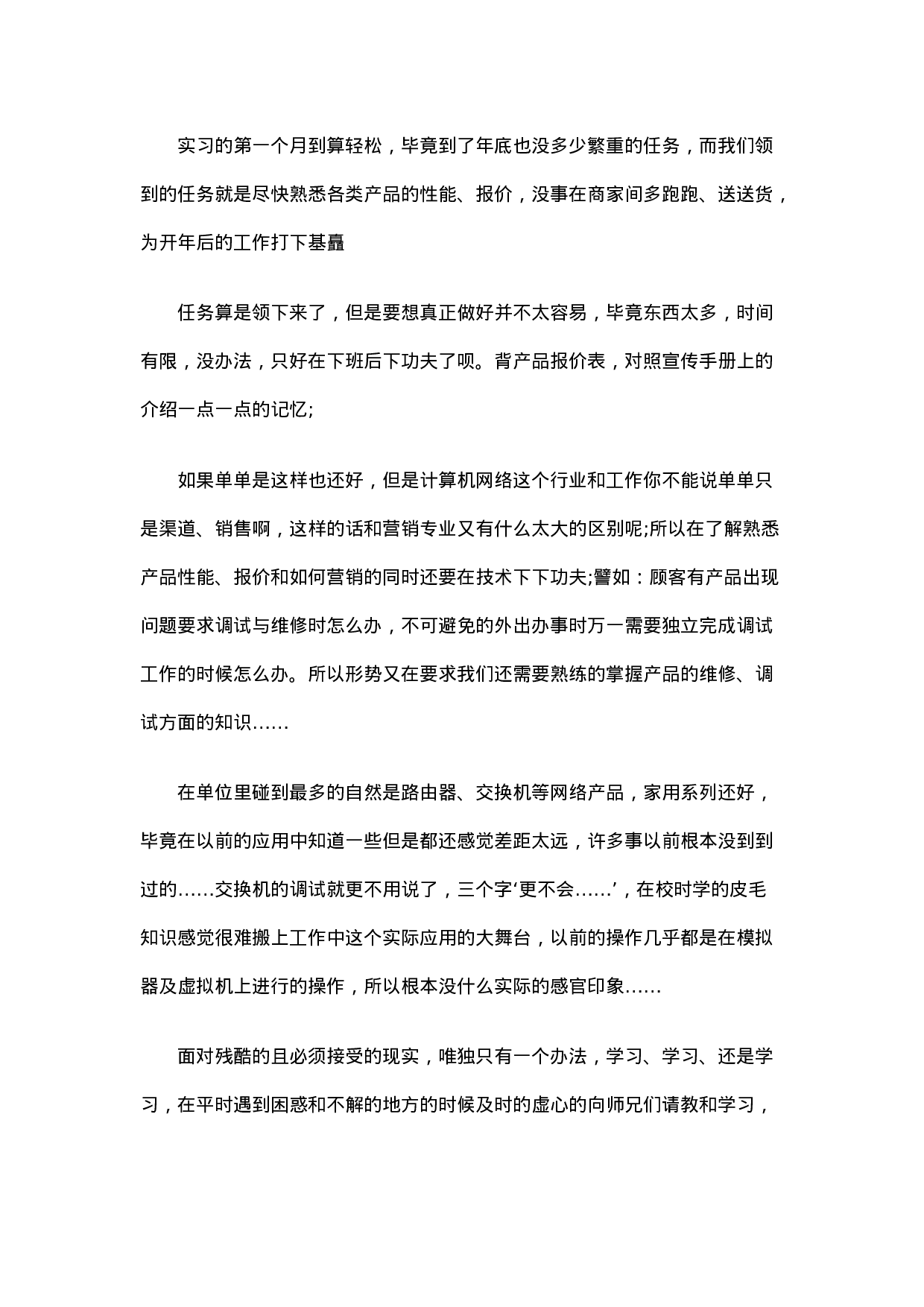 电脑城实习心得2900.docx 第3页