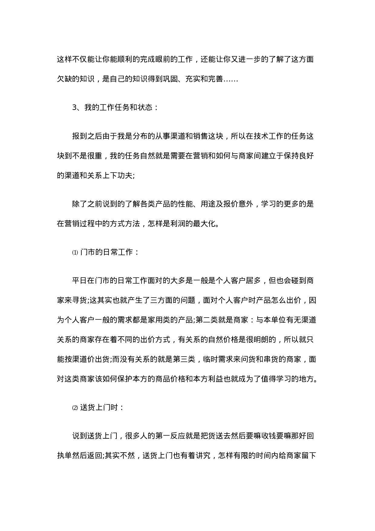 电脑城实习心得2900.docx 第4页