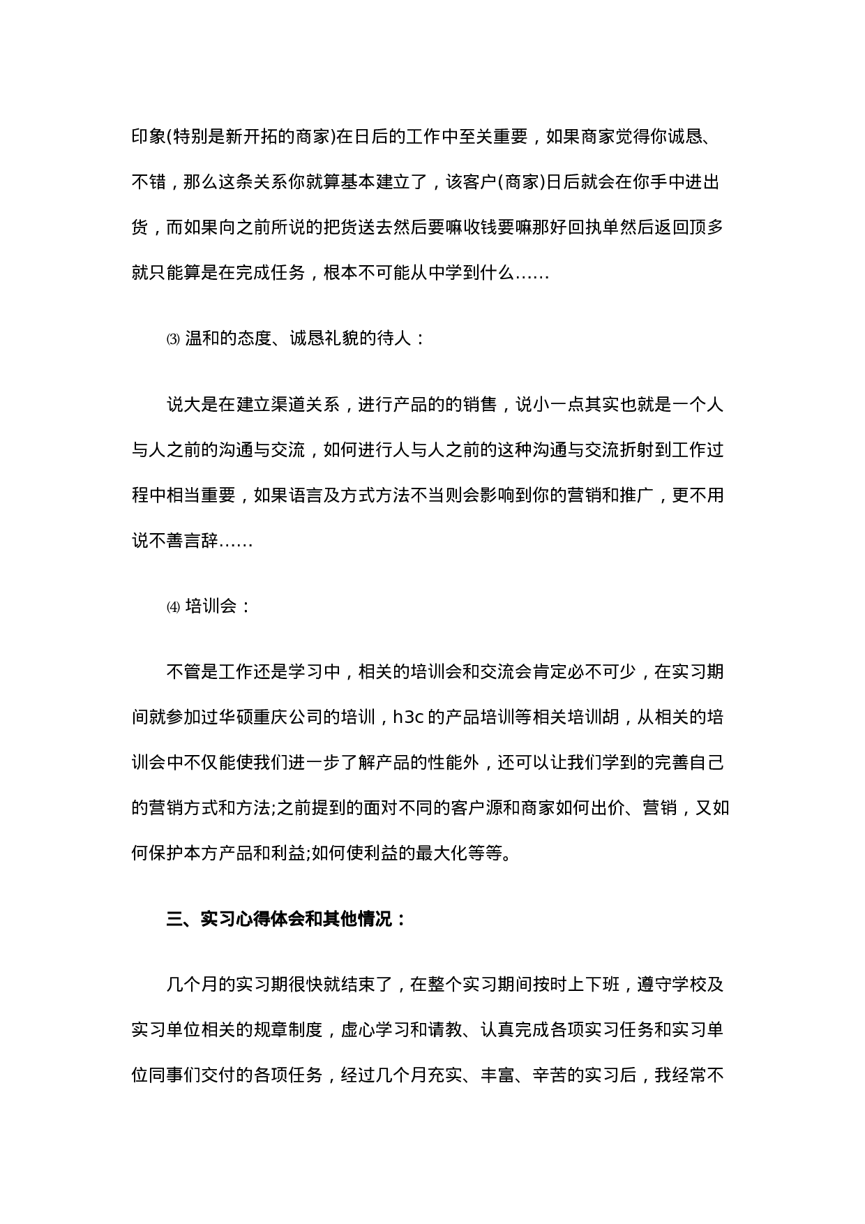 电脑城实习心得2900.docx 第5页