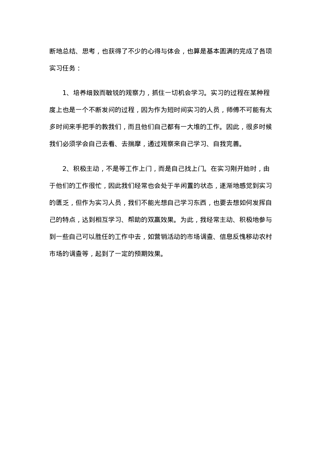 电脑城实习心得2900.docx 第6页