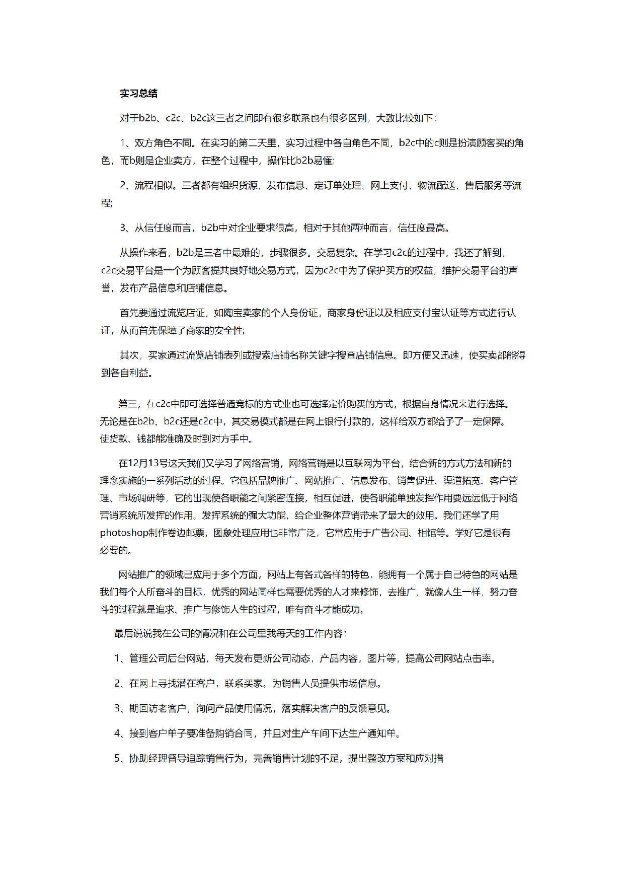 电商客服实习报告四.doc 第2页