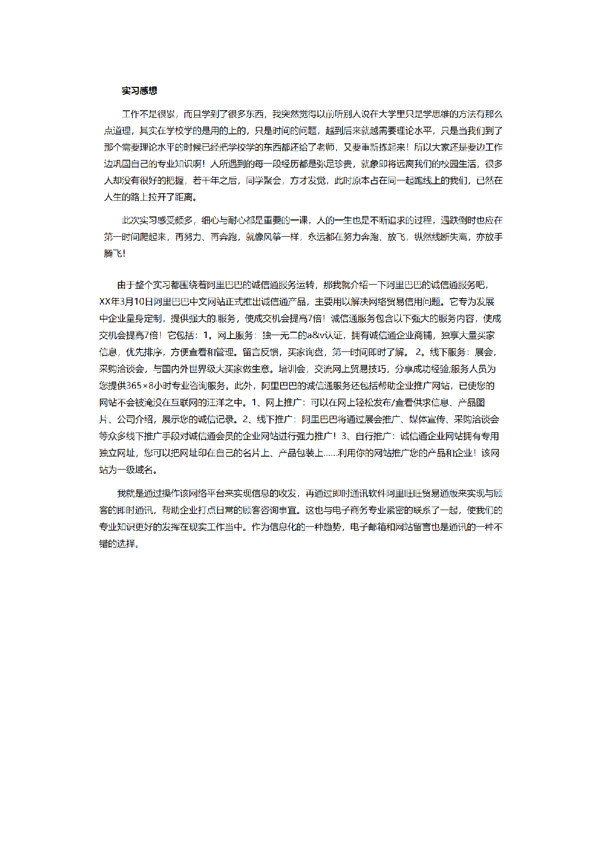 电商客服实习报告四.doc 第3页