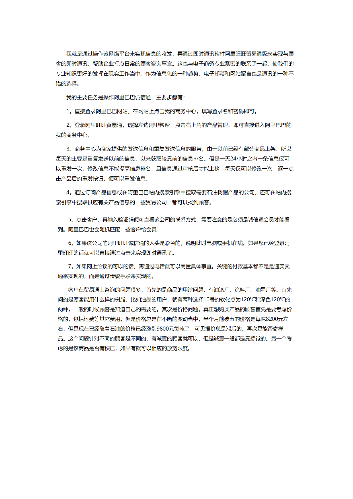电商客服实习报告四.doc 第4页