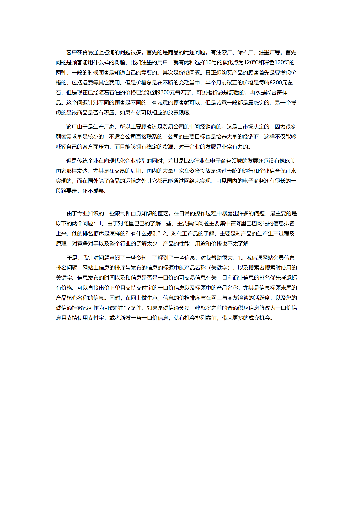 电商客服实习报告四.doc 第5页