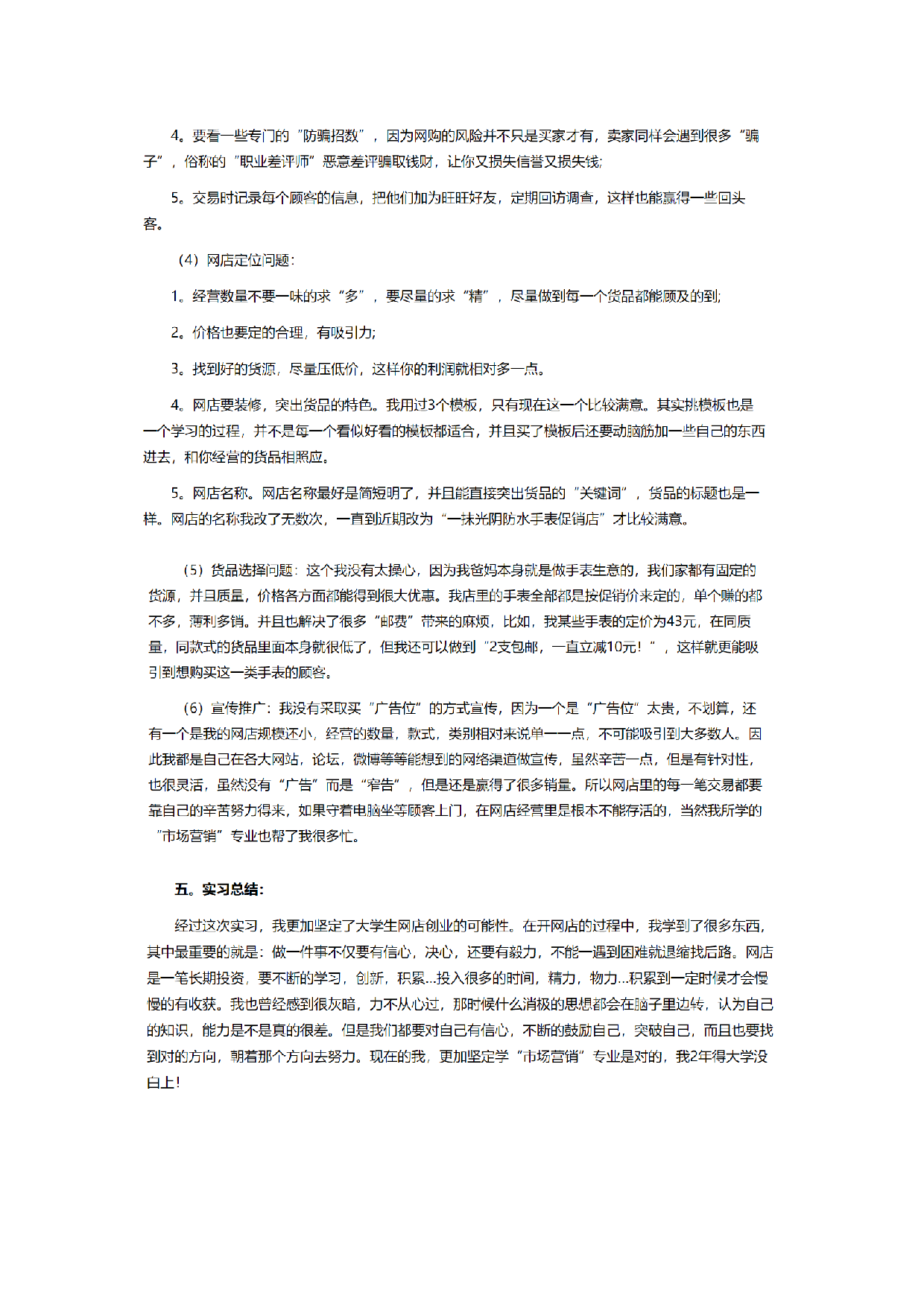 电商客服实习报告二.doc 第2页