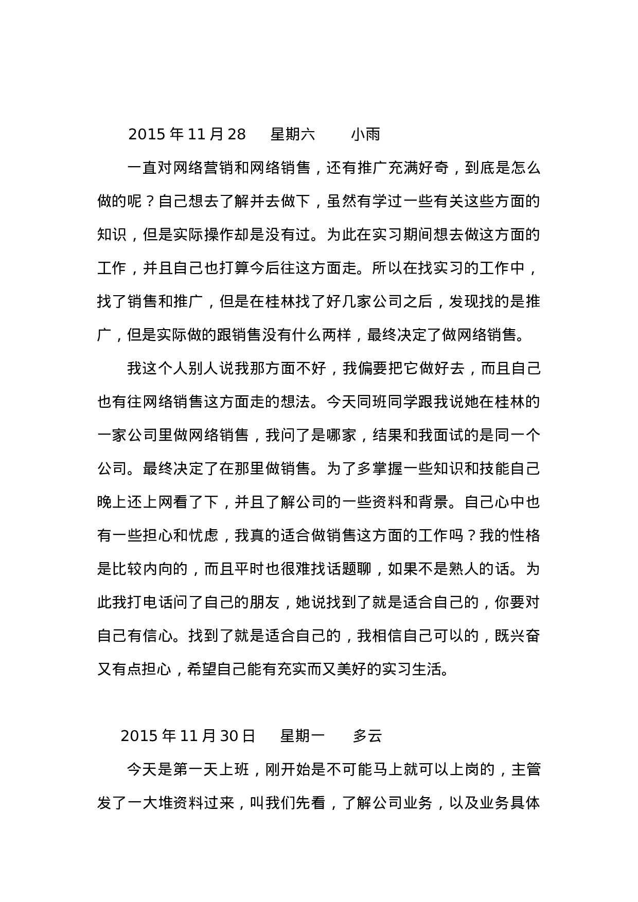 生产网络销售实习31日记.docx 第2页