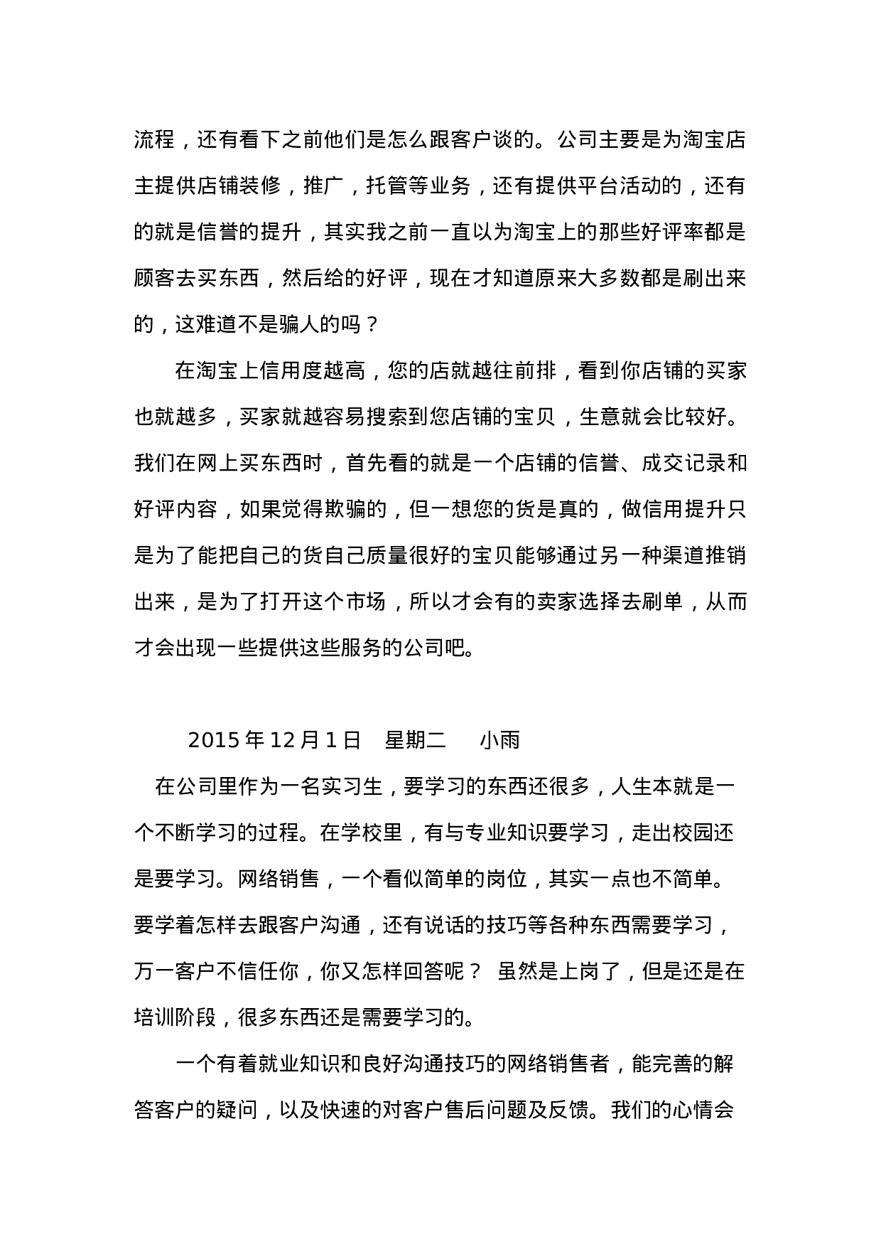 生产网络销售实习31日记.docx 第3页