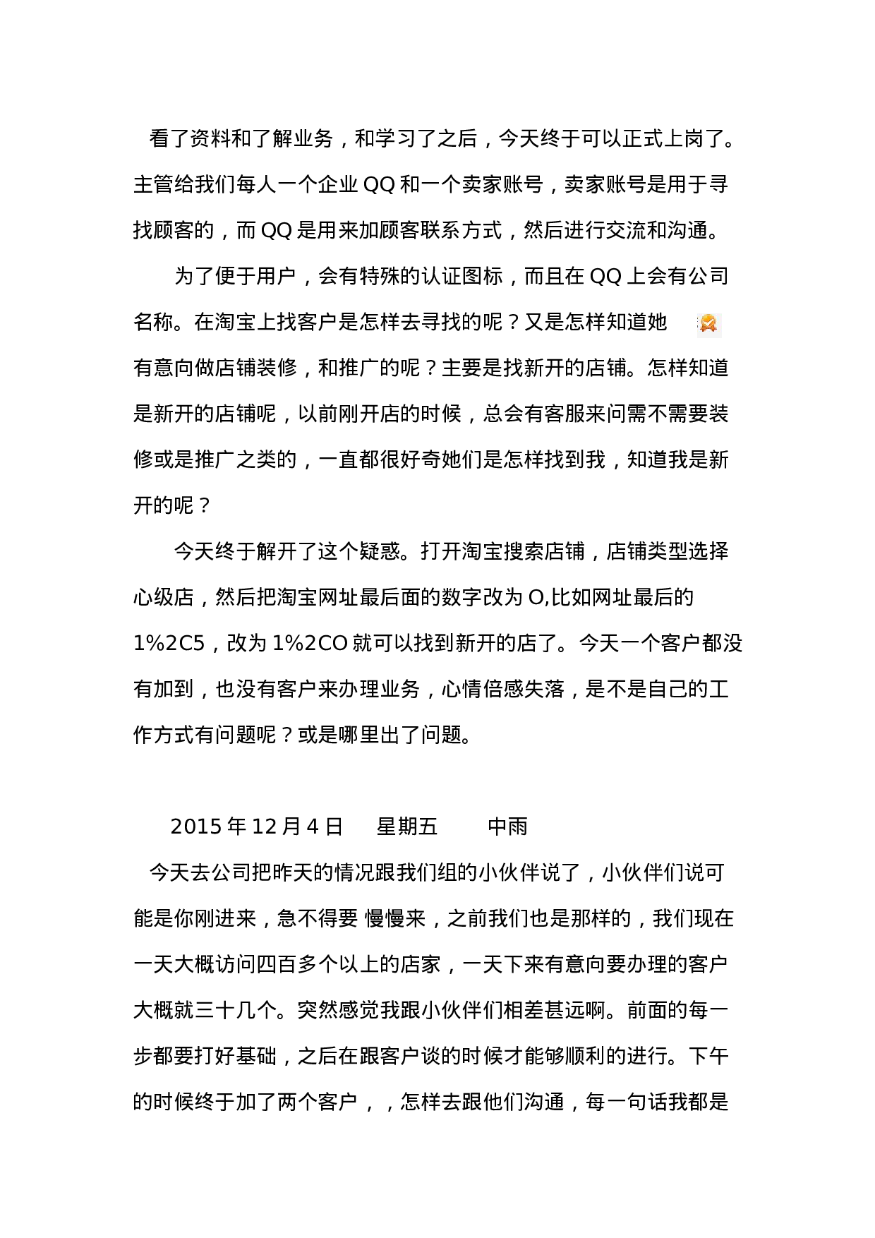 生产网络销售实习31日记.docx 第5页