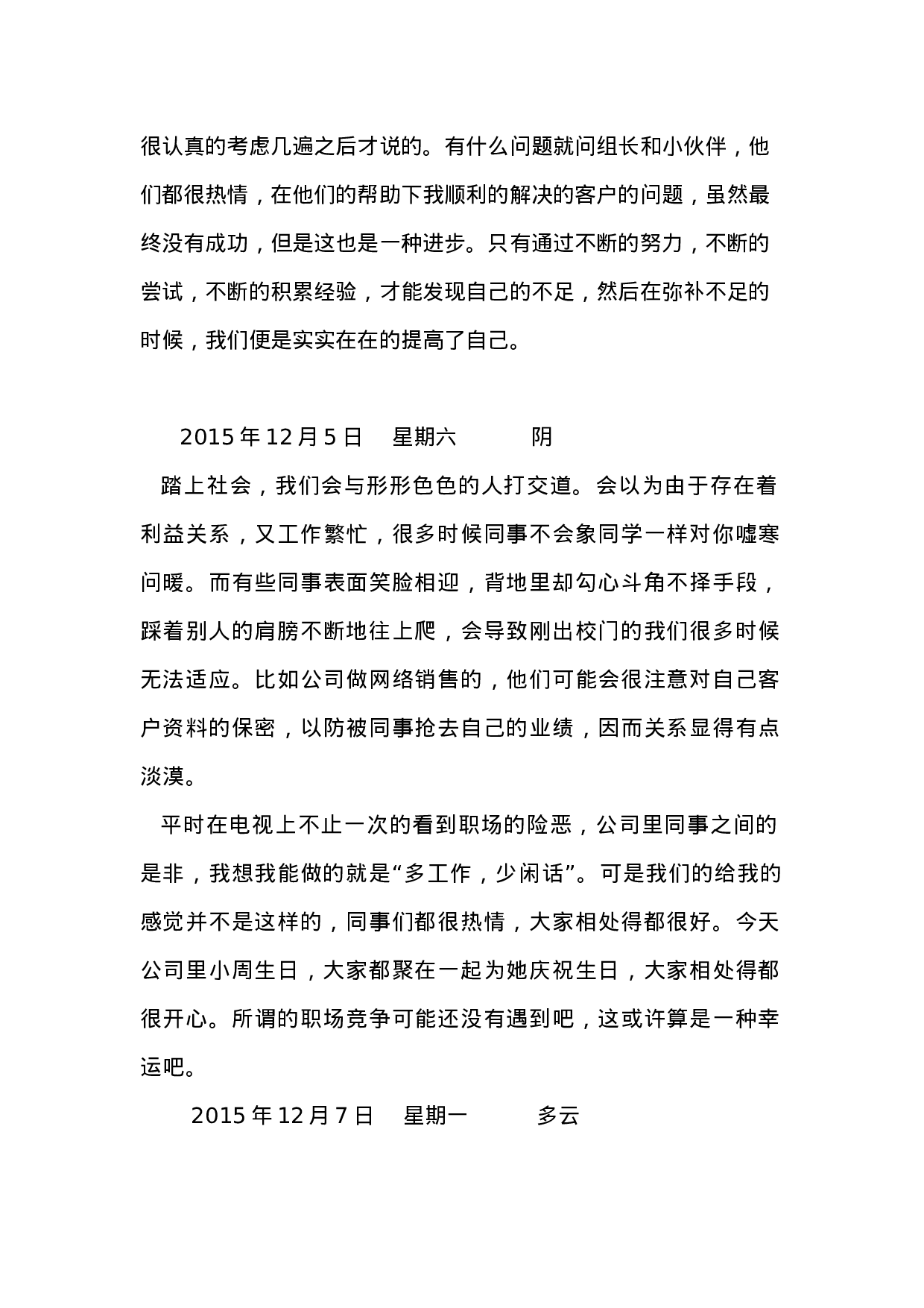 生产网络销售实习31日记.docx 第6页