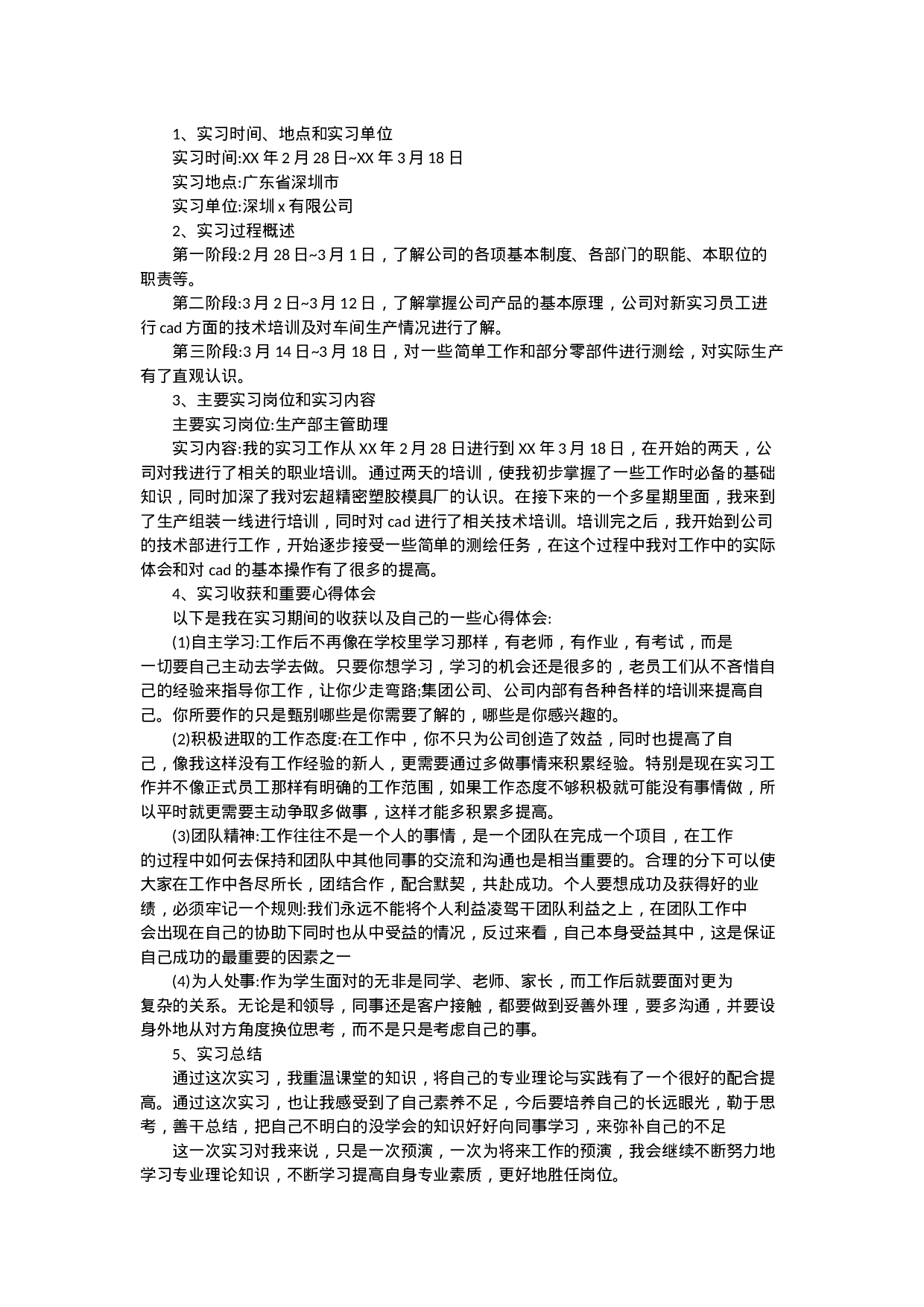 环保能源实习报告2.docx 第1页