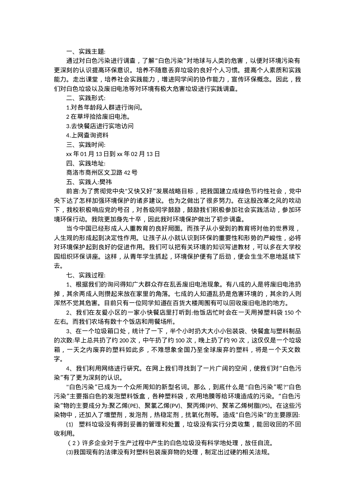 环保能源实习报告1.docx 第1页