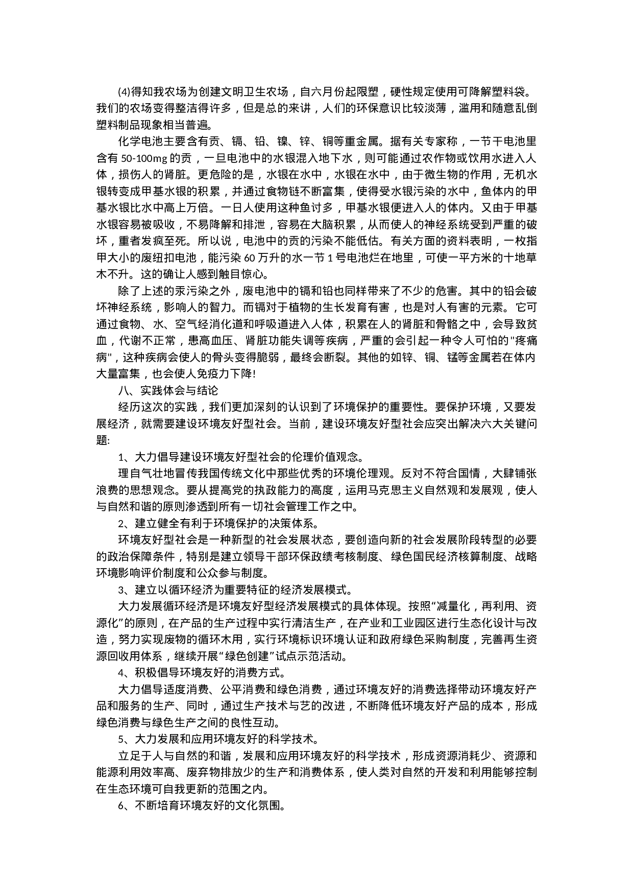 环保能源实习报告1.docx 第2页