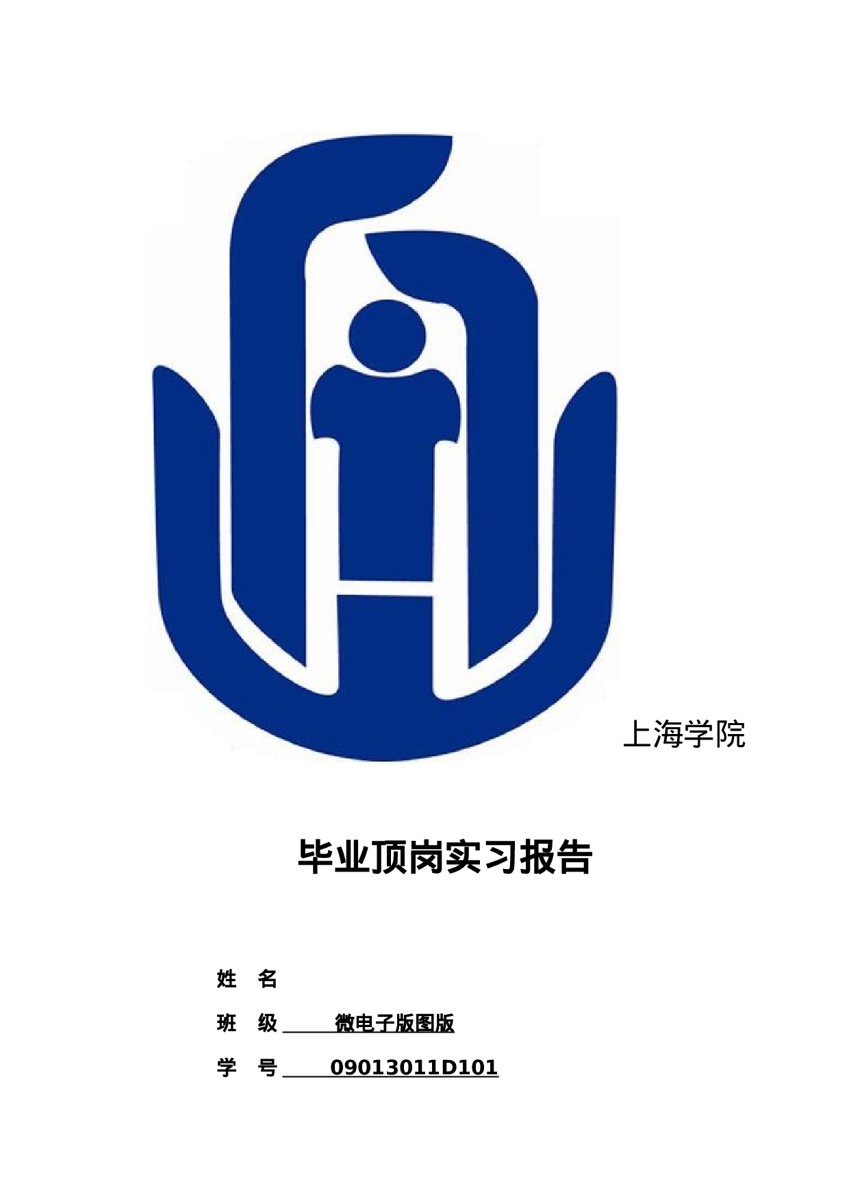 淘宝网络销售实习总结8100.doc 第1页