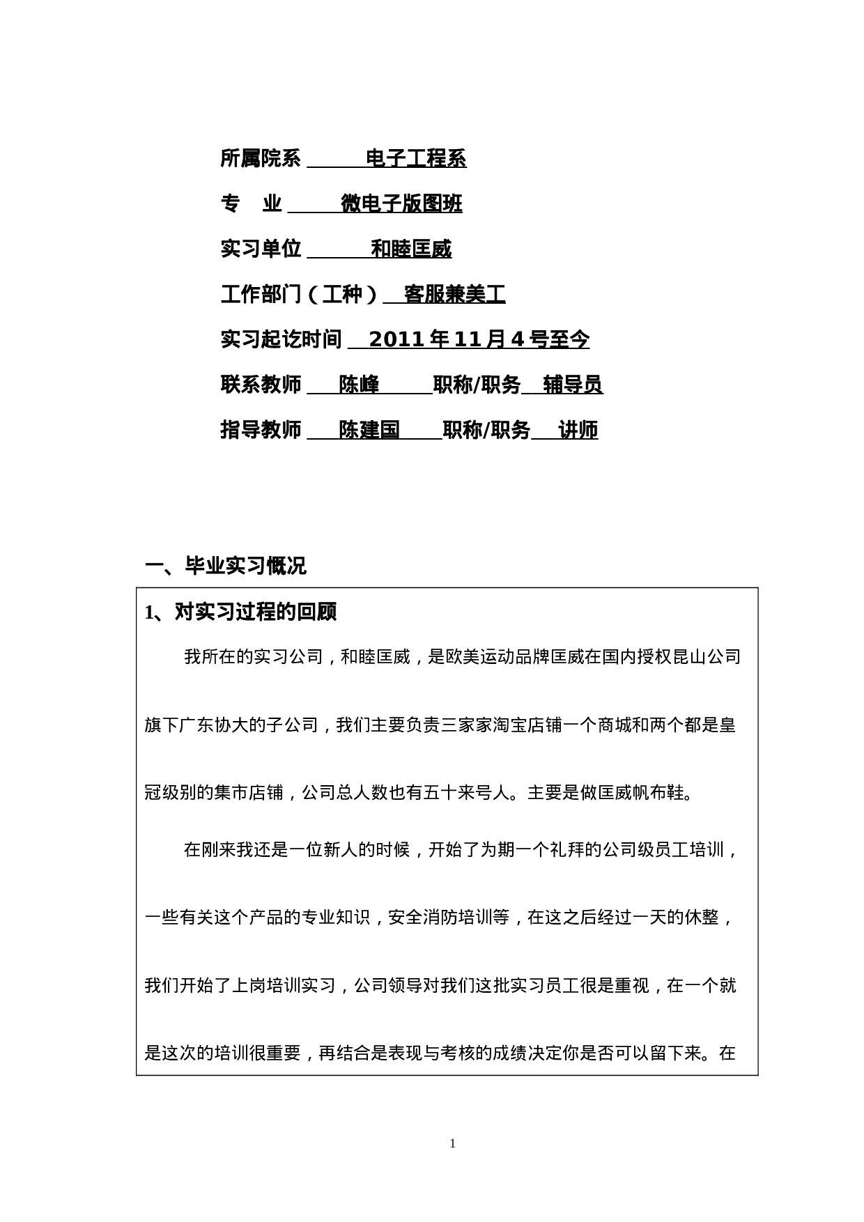 淘宝网络销售实习总结8100.doc 第2页