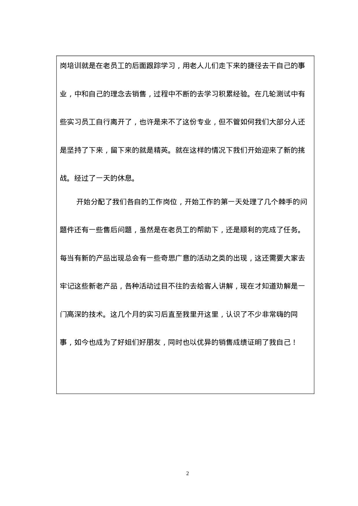 淘宝网络销售实习总结8100.doc 第3页