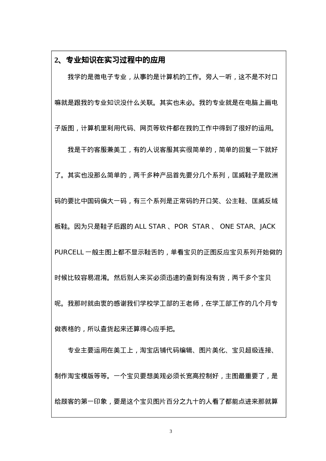 淘宝网络销售实习总结8100.doc 第4页