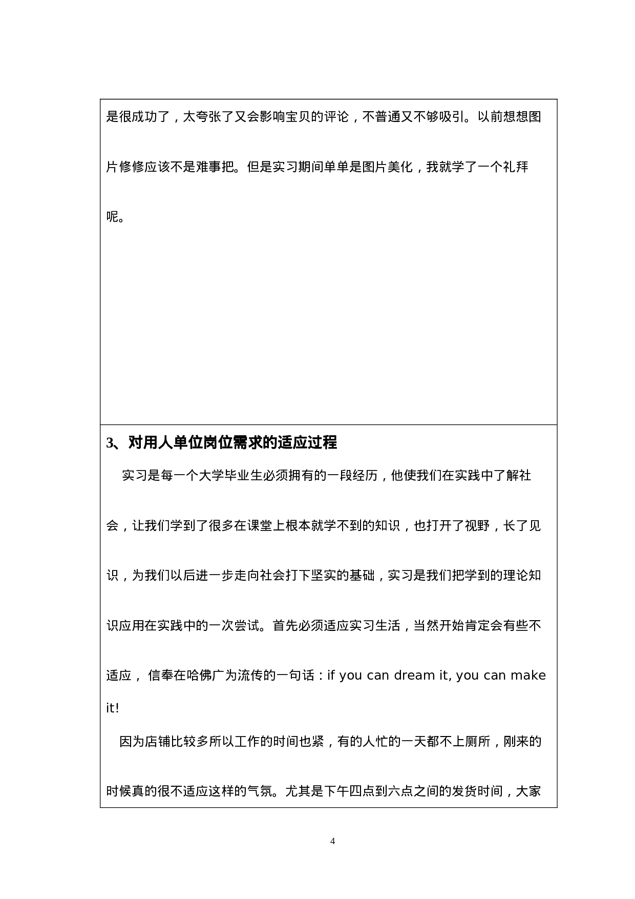 淘宝网络销售实习总结8100.doc 第5页