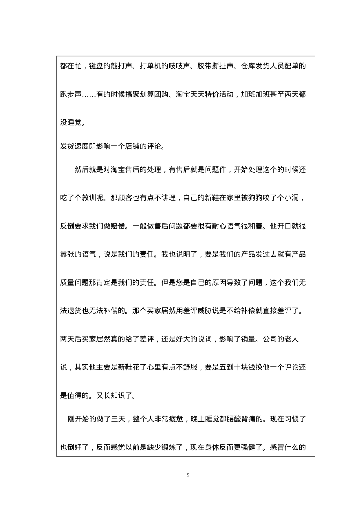 淘宝网络销售实习总结8100.doc 第6页