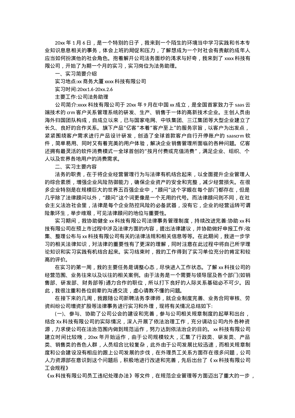 法务实习报告1.docx 第1页