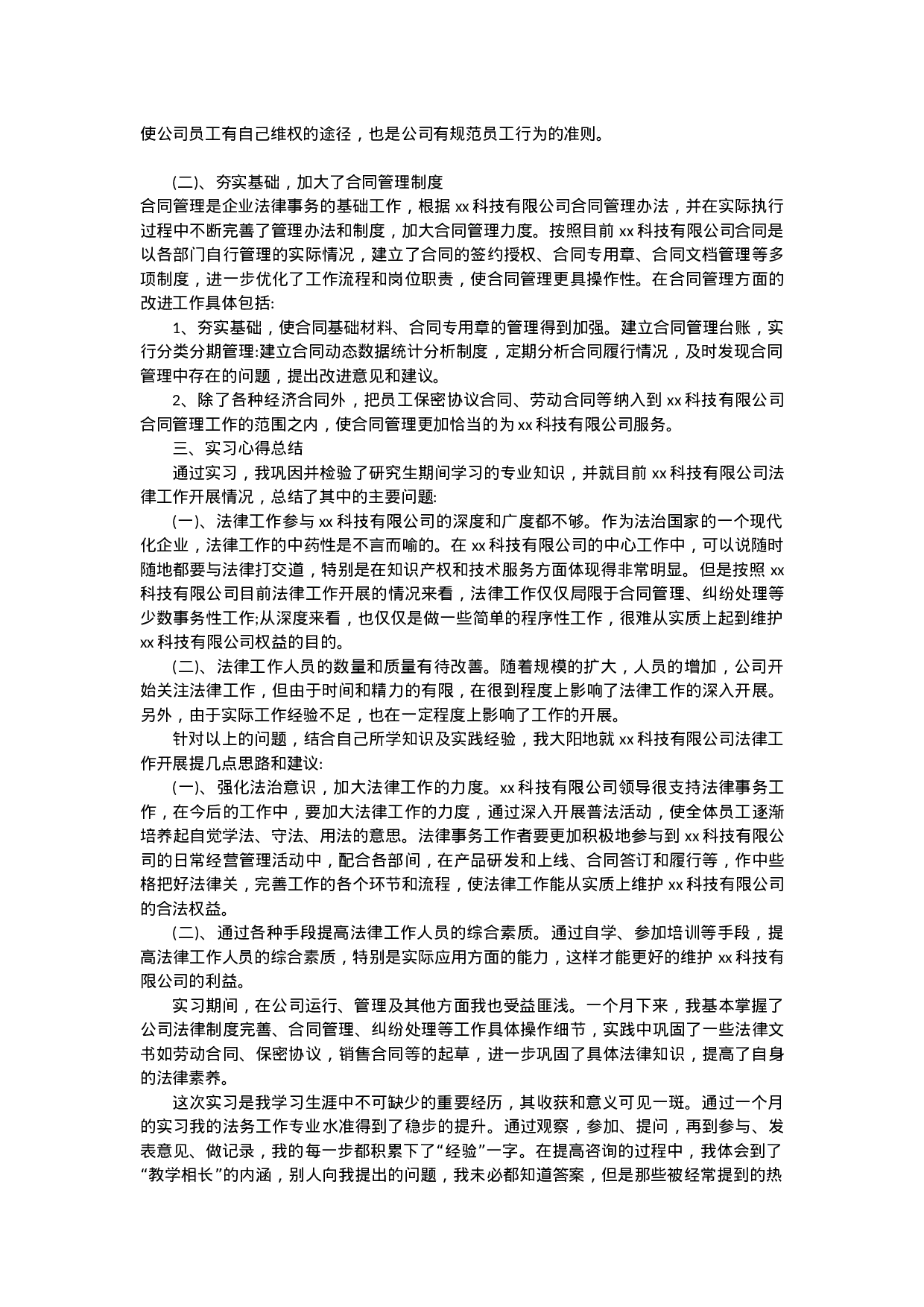 法务实习报告1.docx 第2页