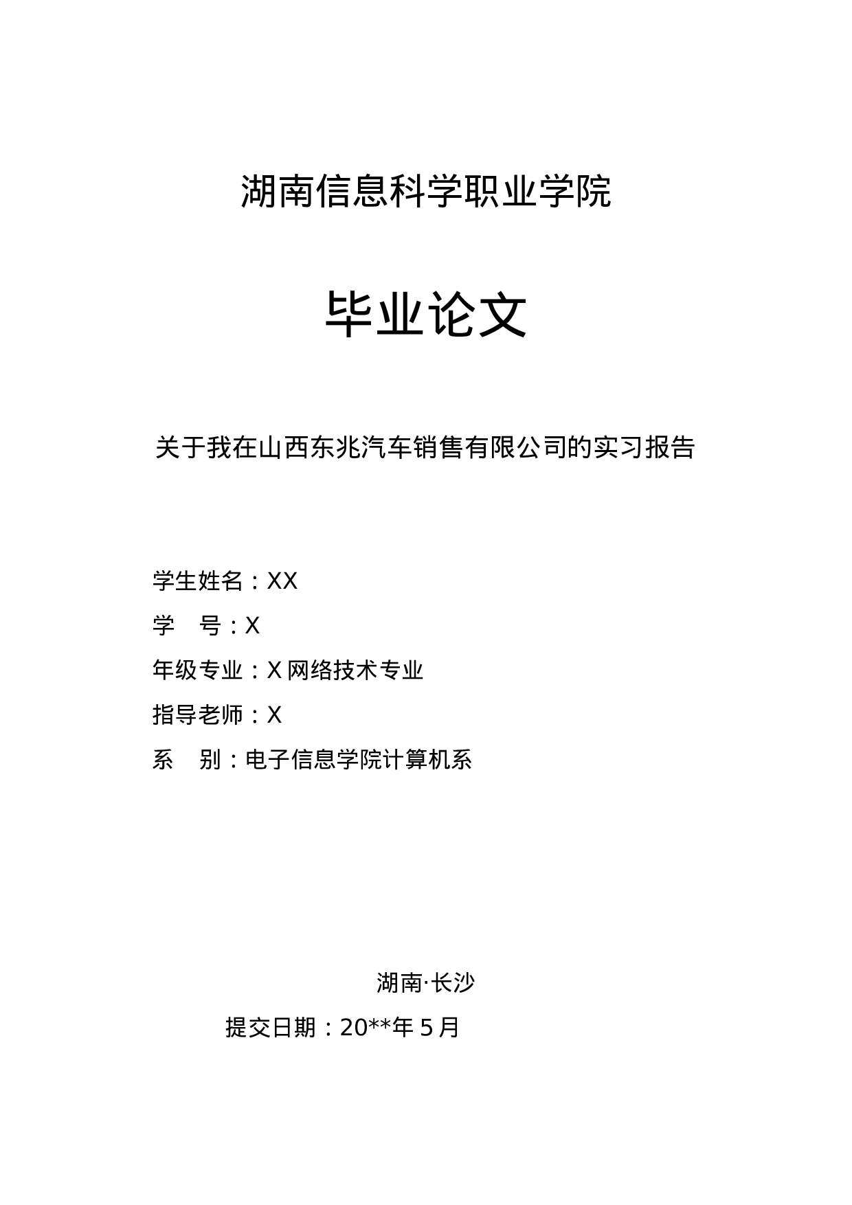 汽车销售公司的实习报告9600.doc 第1页