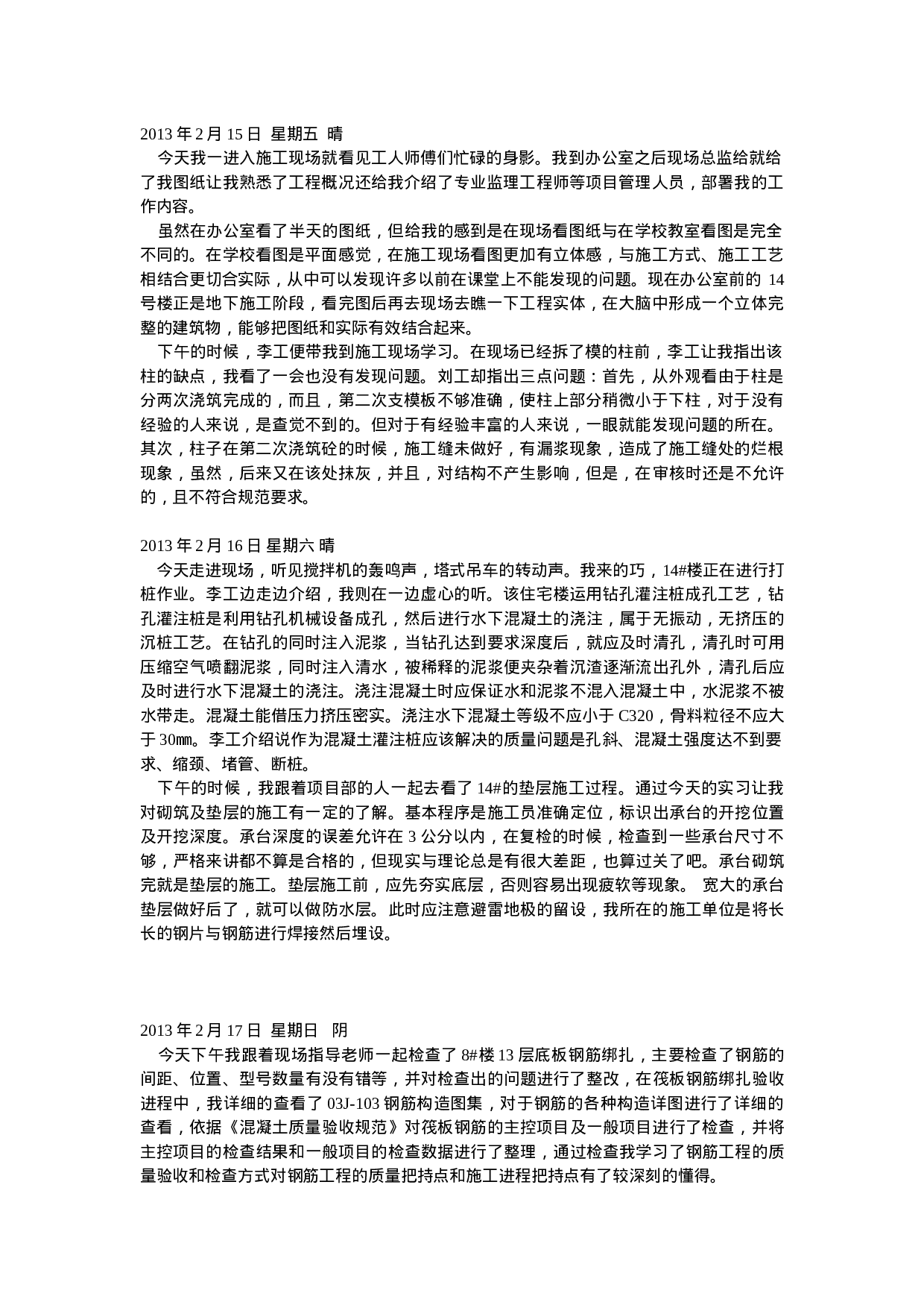 毕业建筑实习日志.doc 第1页